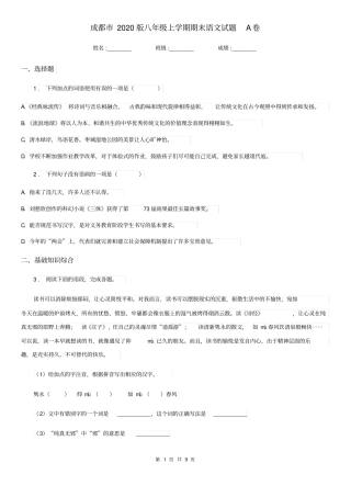 成都市2020版八年级上学期期末语文试题A卷