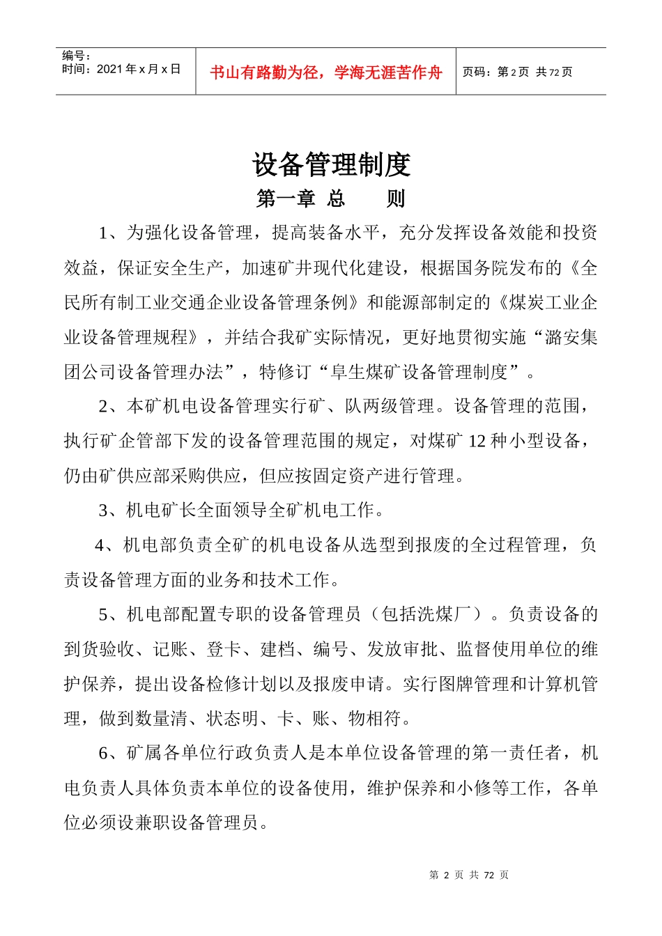 机电管理制度(机电部)_第2页