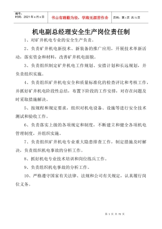 机电管理制度(机电部)