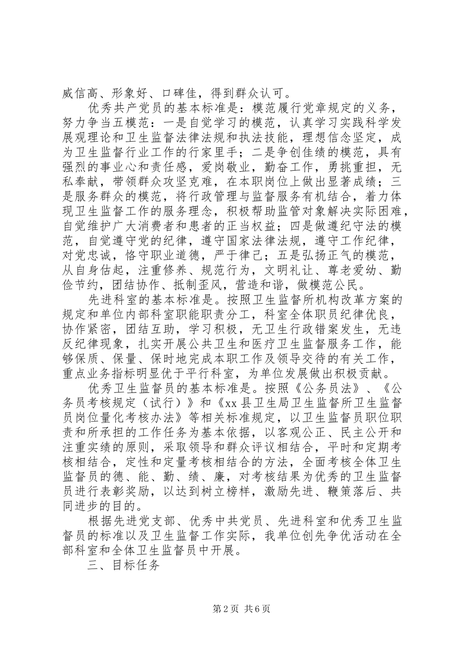 卫生局卫生监督所创先争优活动方案_第2页