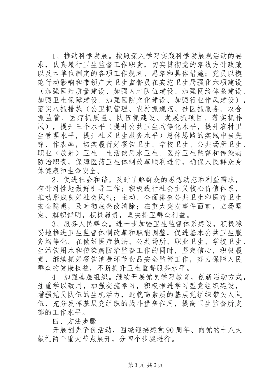 卫生局卫生监督所创先争优活动方案_第3页
