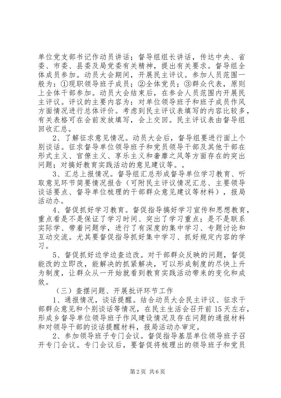 群众路线督导组实施方案_第2页