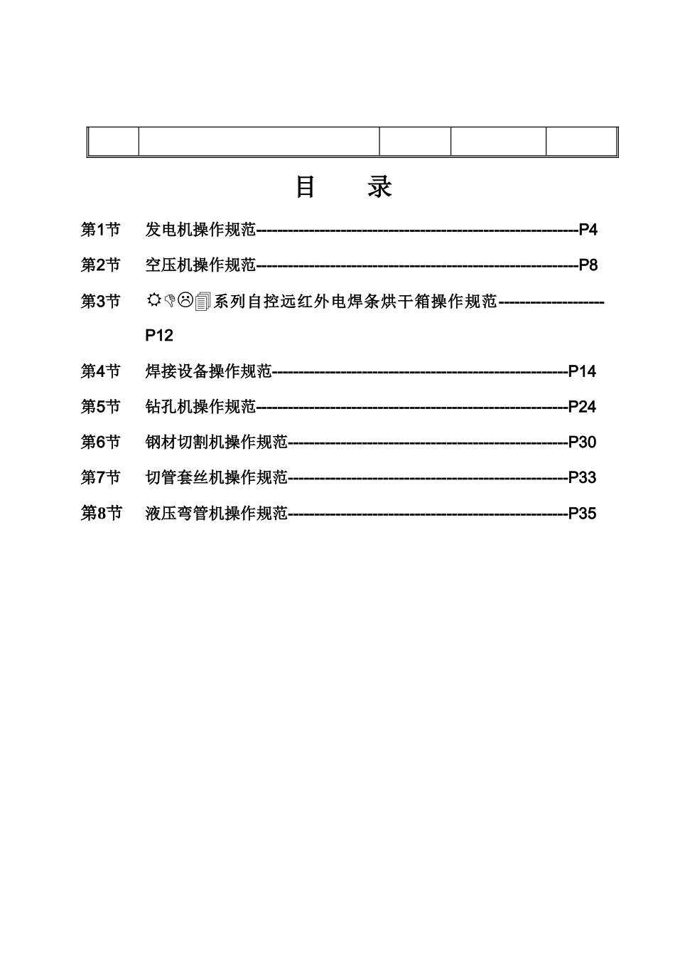 厦门某公司设备操作规程_第3页
