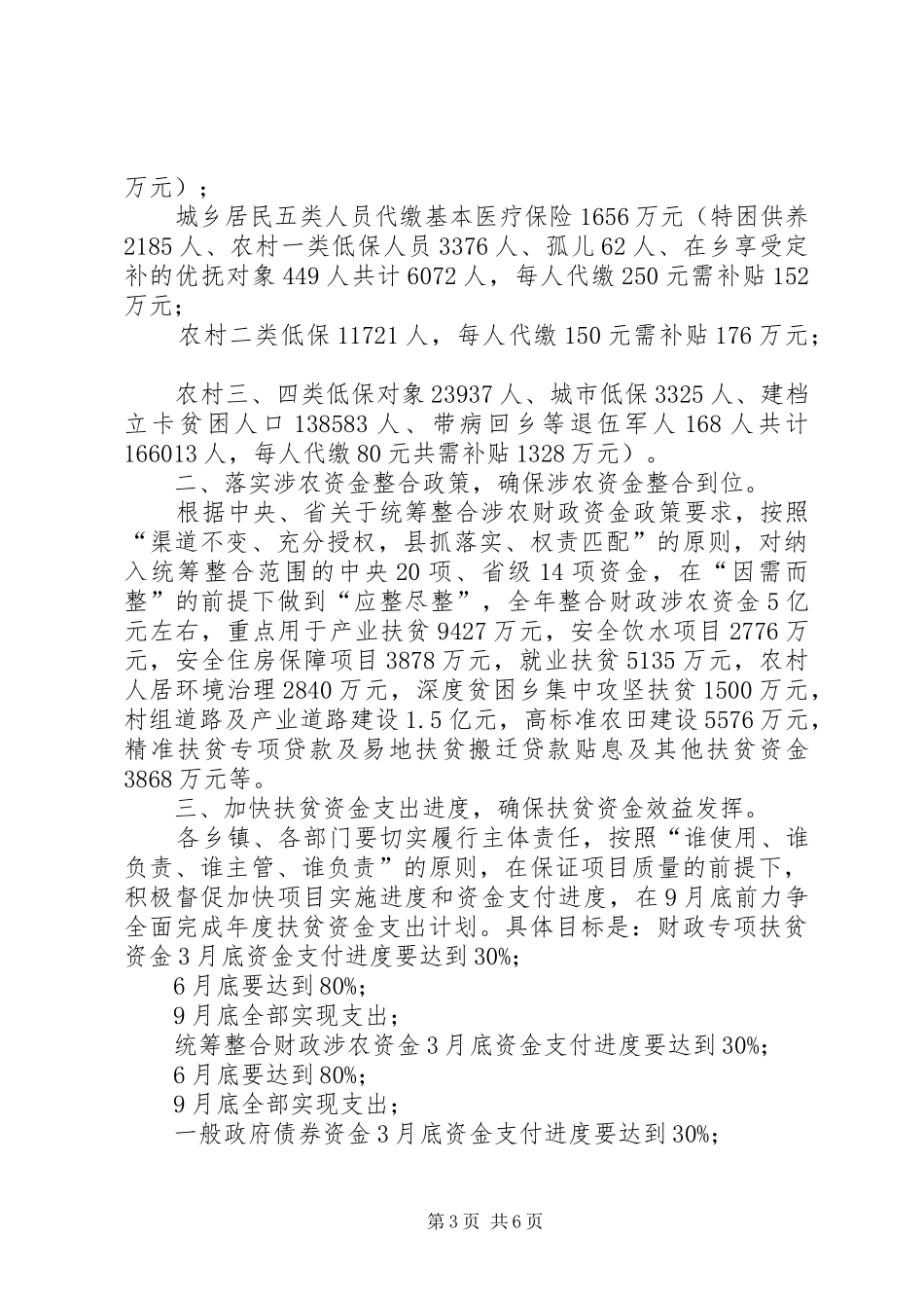县财政局关于落实加大扶贫资金投入确保整县脱贫摘帽的方案_第3页