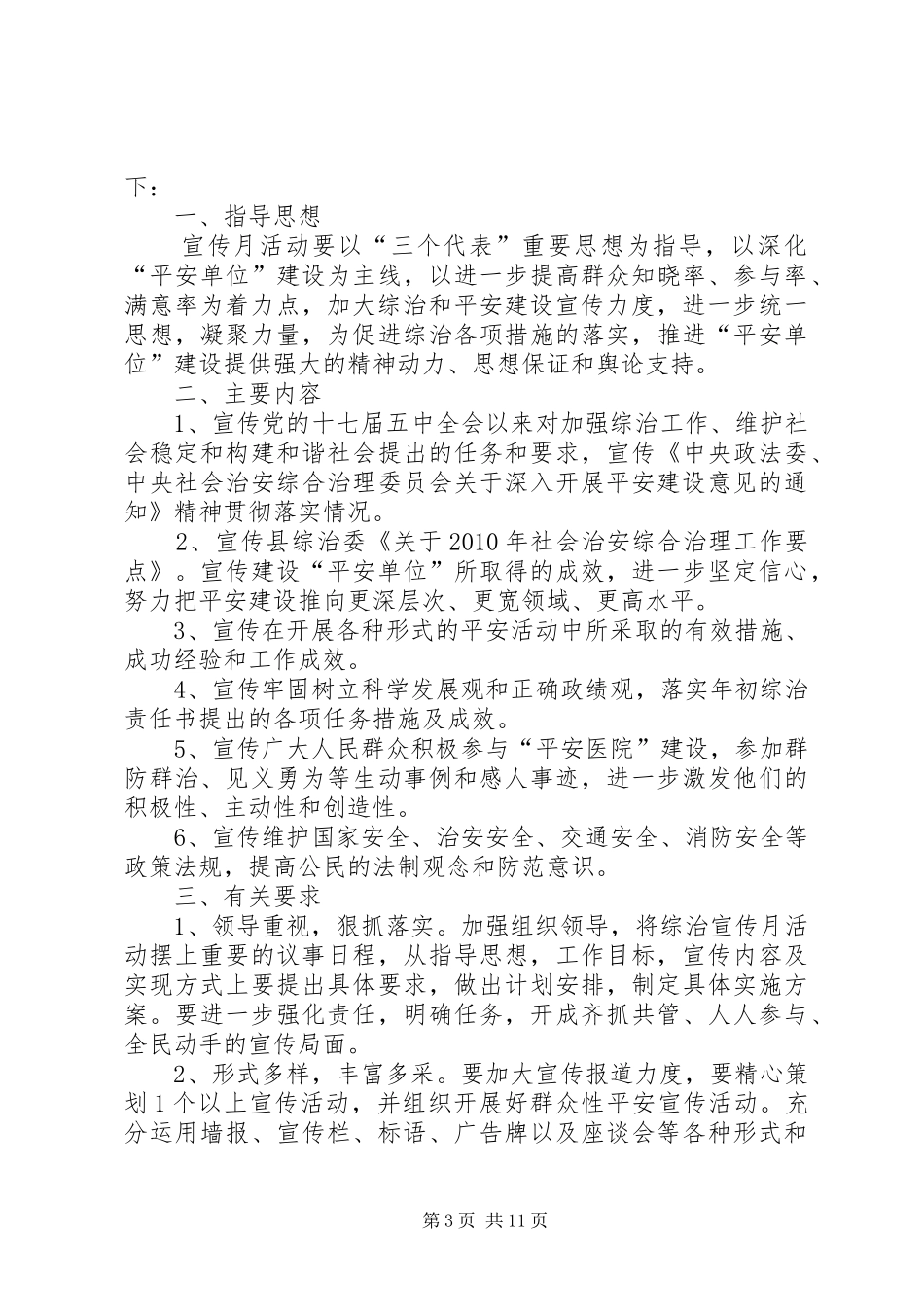 建设街道办事处开展社会治安综合治理宣传月活动方案_第3页