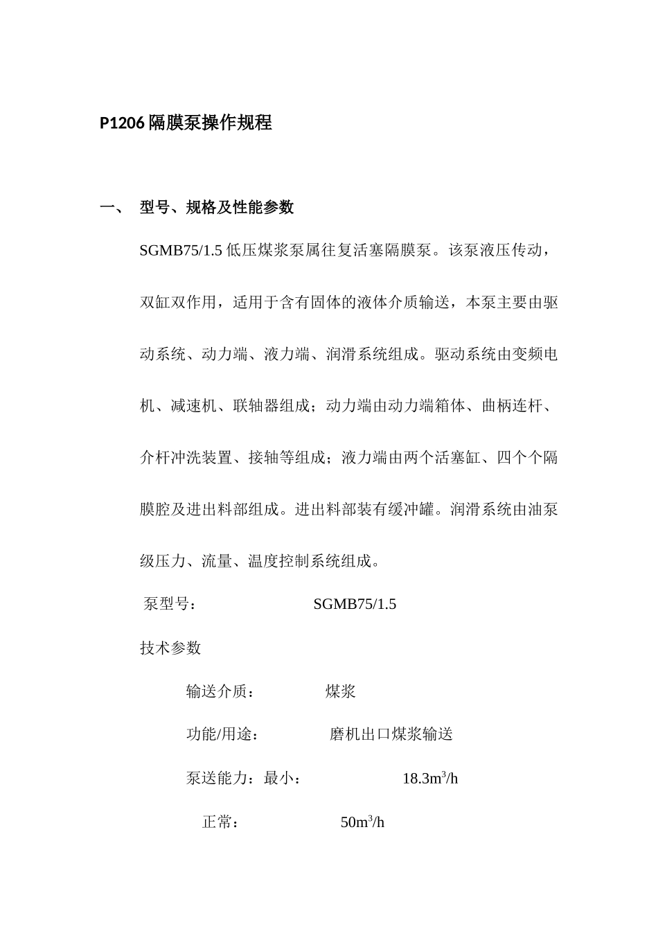 甲醇生产气化单体操作规程_第3页