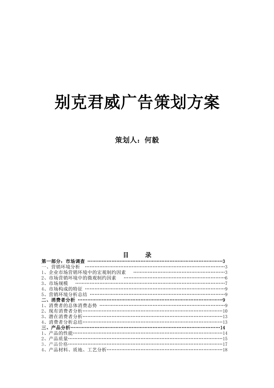 某产品广告策划方案_第1页