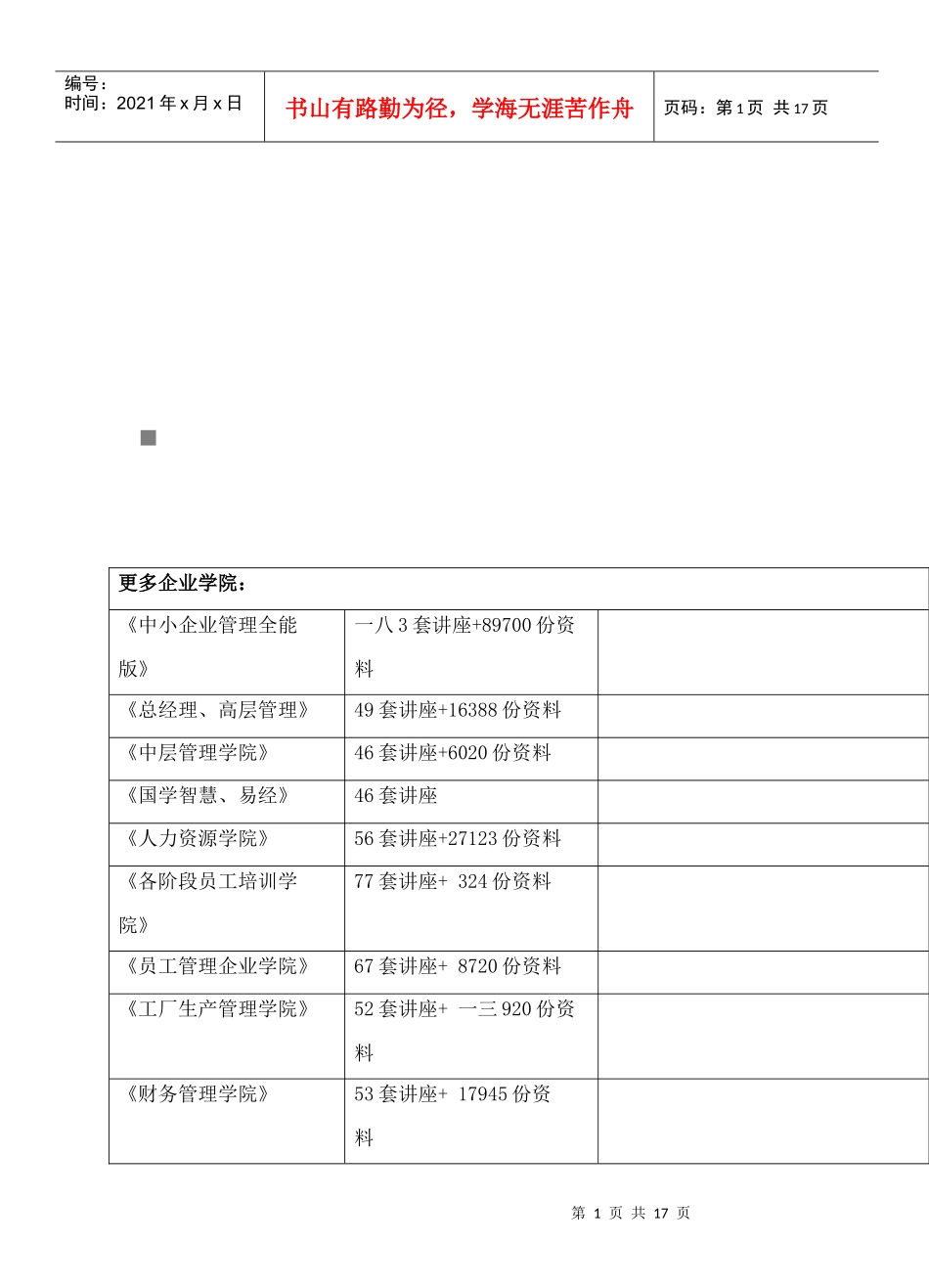 有关加强社区党建促进社会管理服务工作的调研报告_第1页