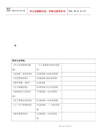 有关加强社区党建促进社会管理服务工作的调研报告