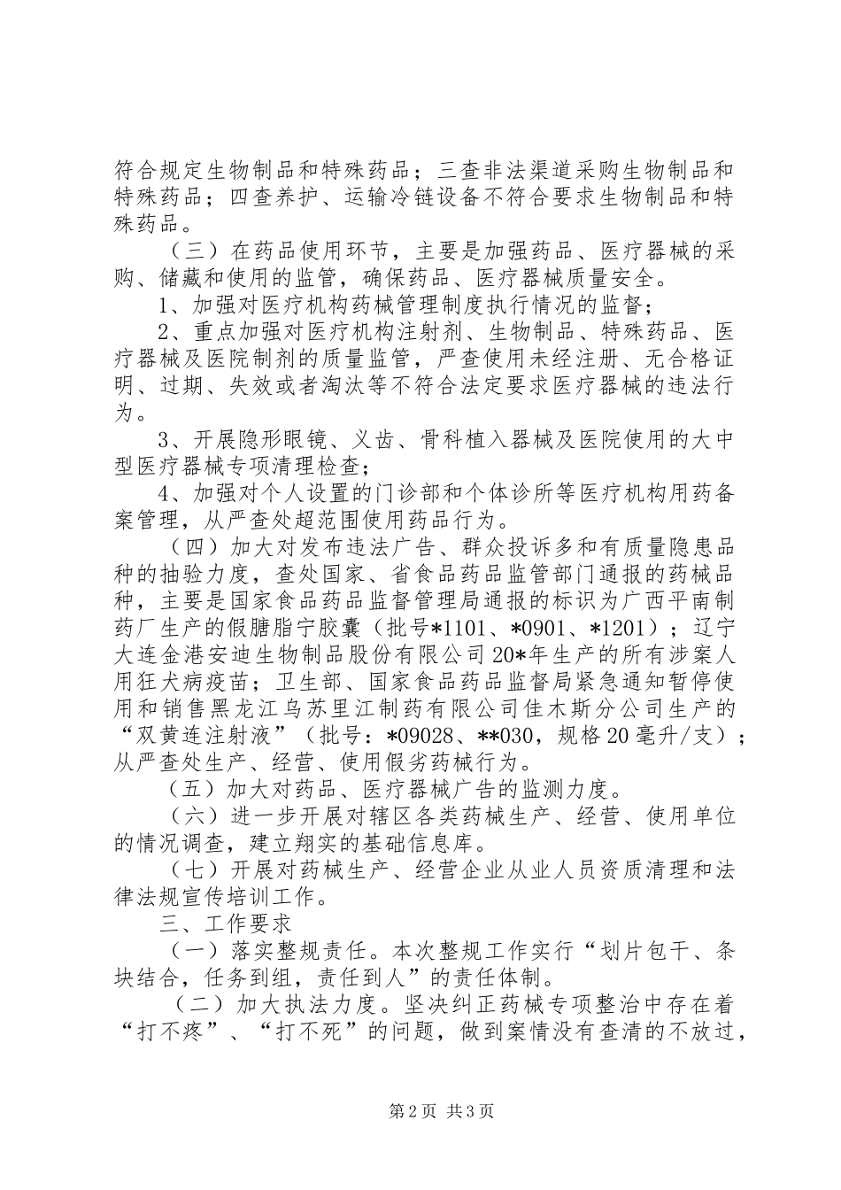 药械市场整顿和规范方案_第2页