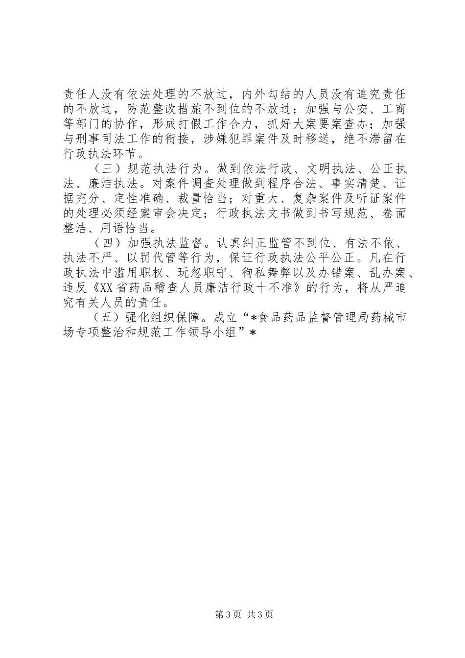 药械市场整顿和规范方案_第3页