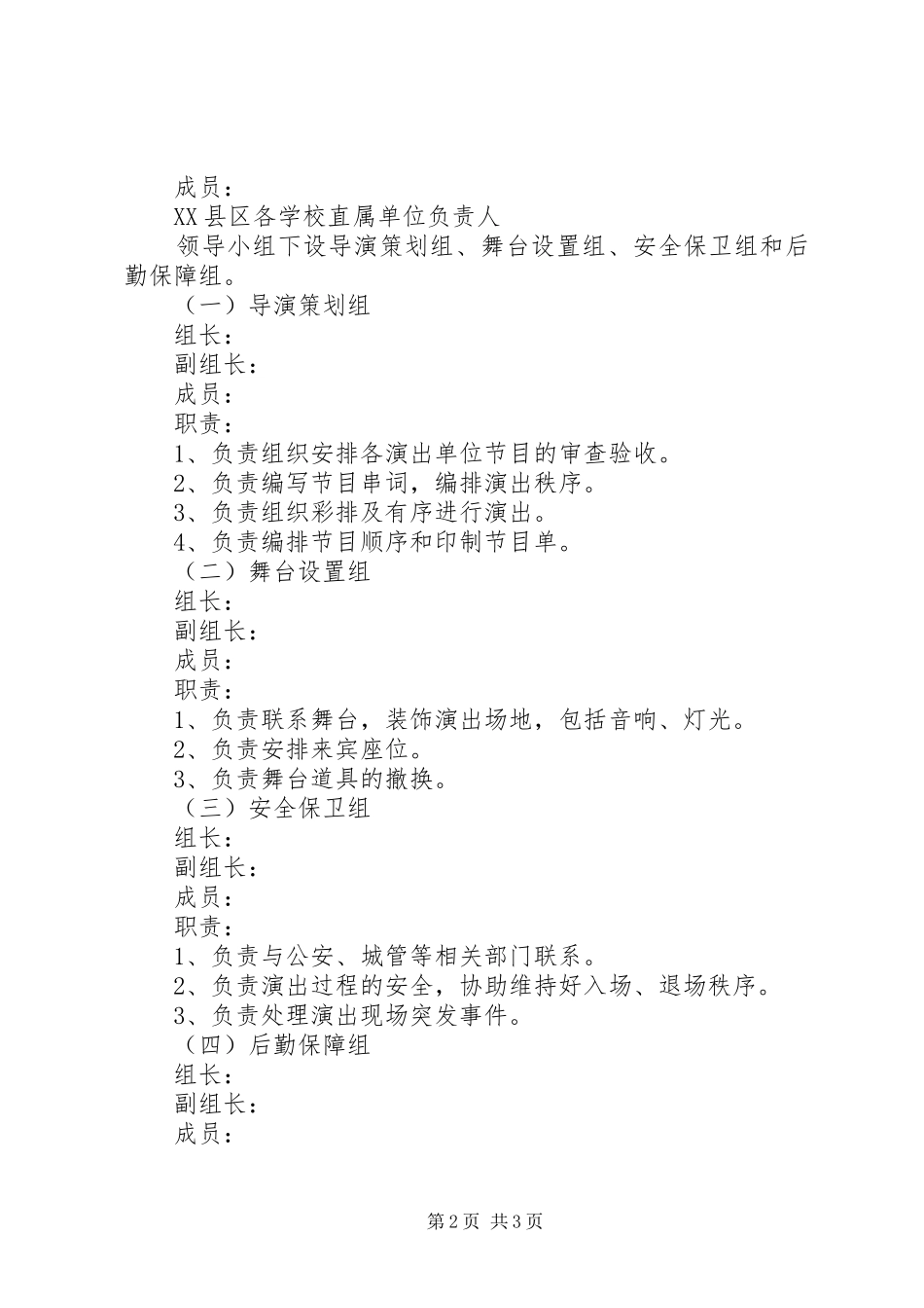 教育系统XX年元旦活动实施方案_第2页