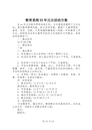 教育系统XX年元旦活动实施方案