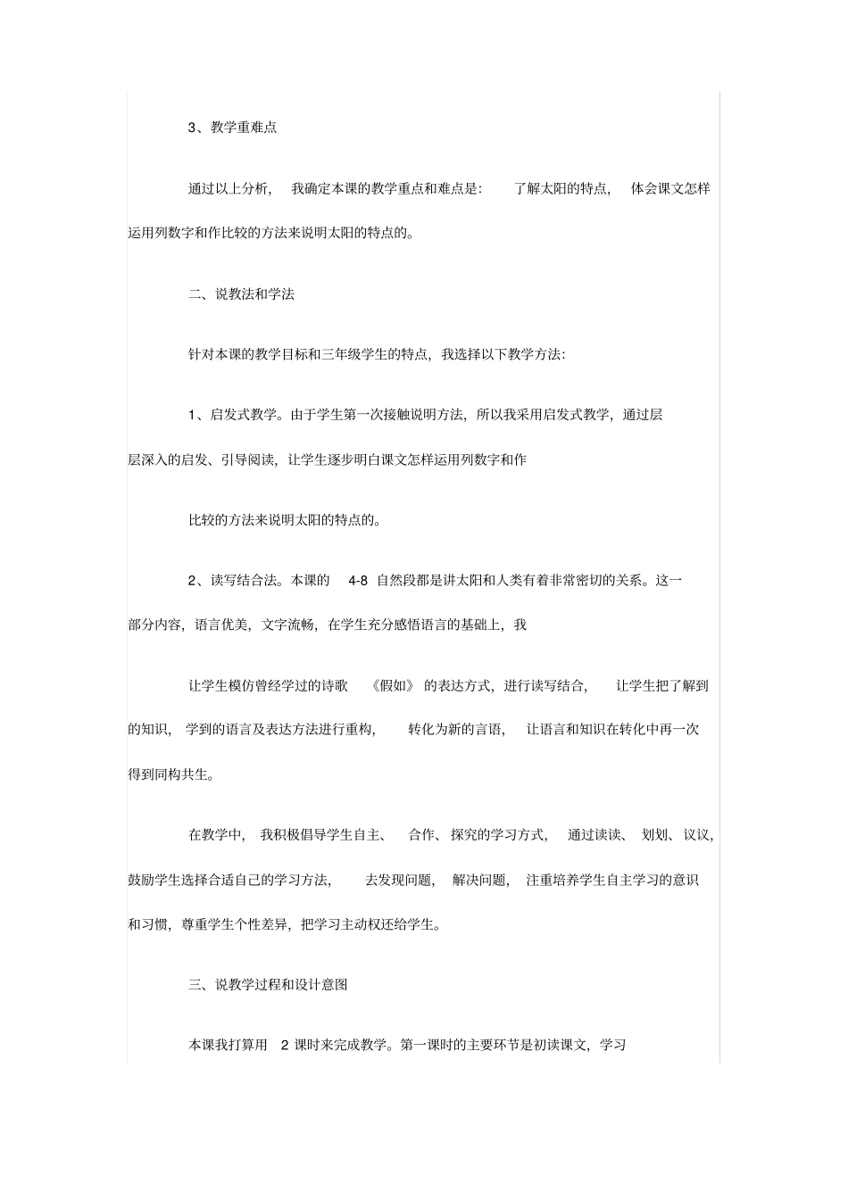 小学语文三年级下册《太阳》说课稿一_第2页