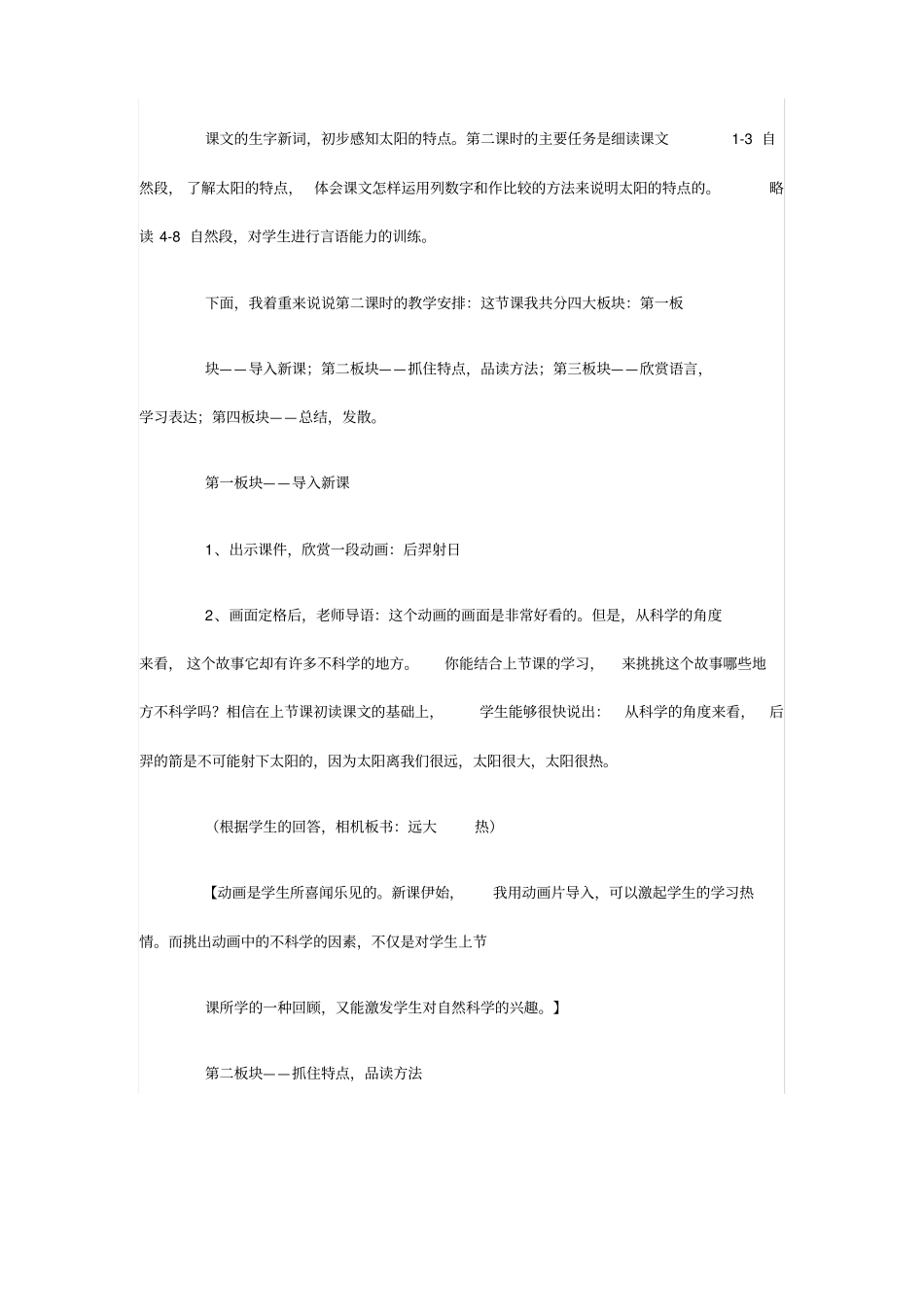 小学语文三年级下册《太阳》说课稿一_第3页