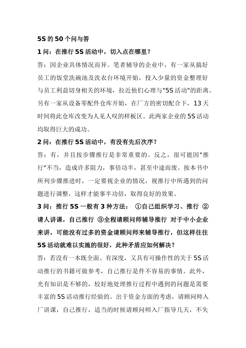 5S活动知识50问_第1页