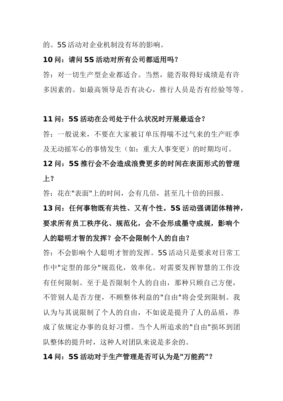 5S活动知识50问_第3页