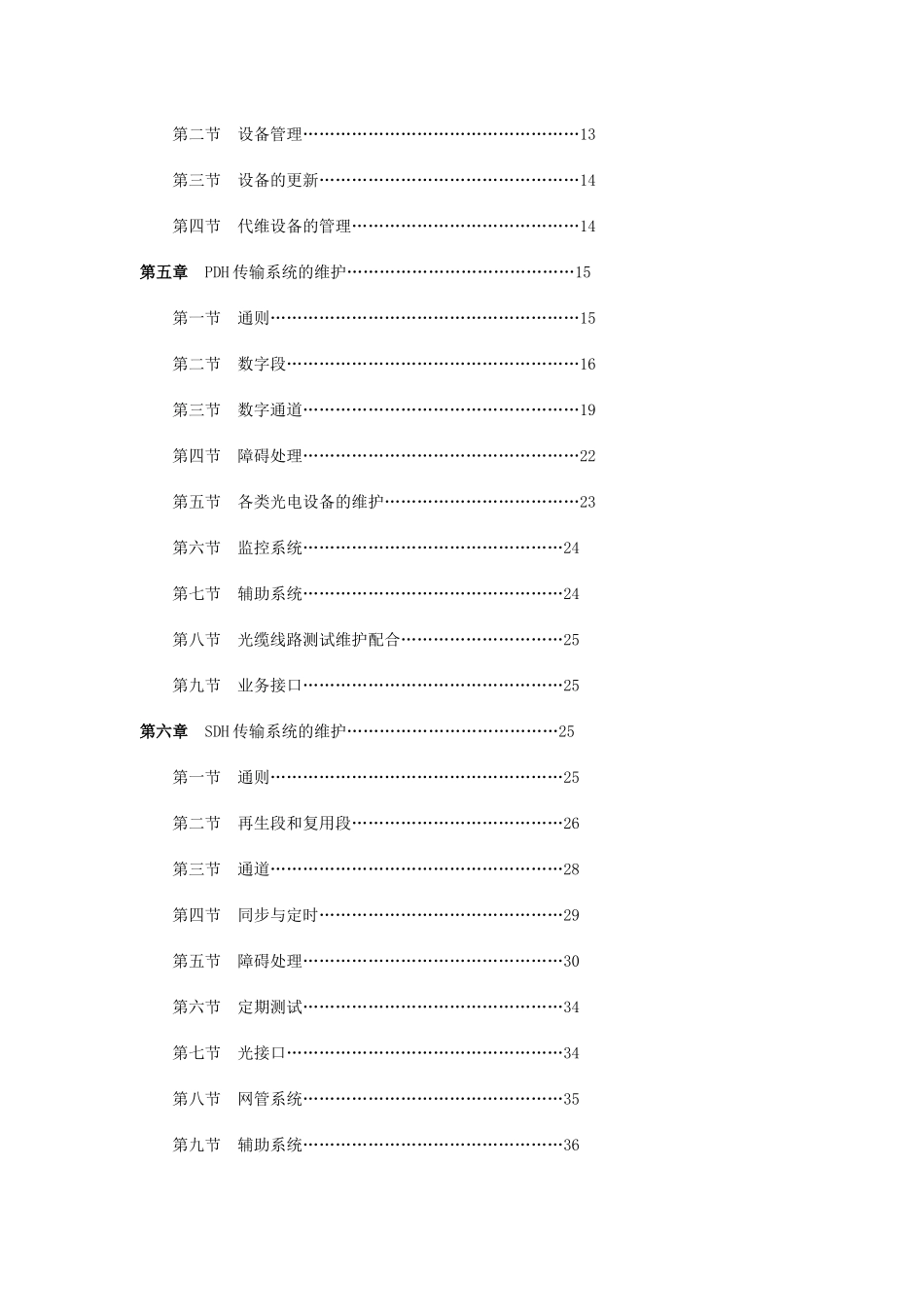 长途传输设备维护规程_第2页