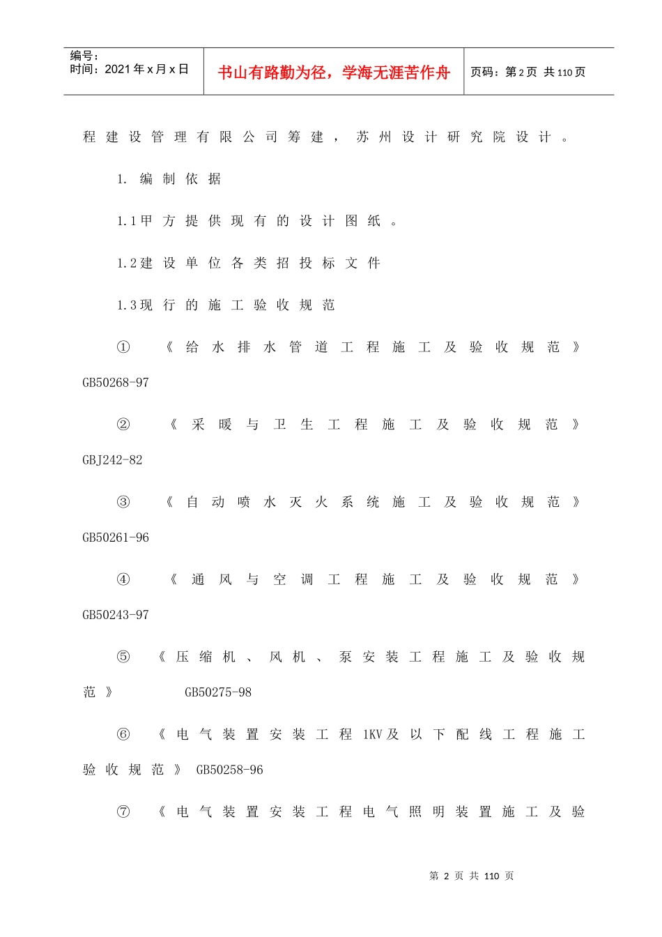 机电安装施工组织设计方案_第2页