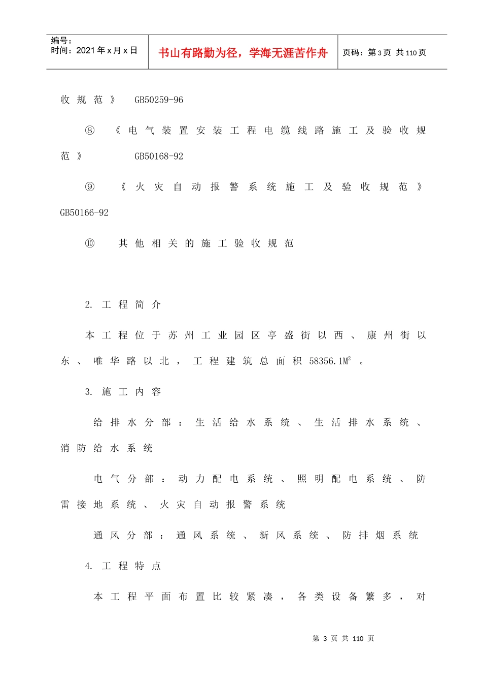 机电安装施工组织设计方案_第3页