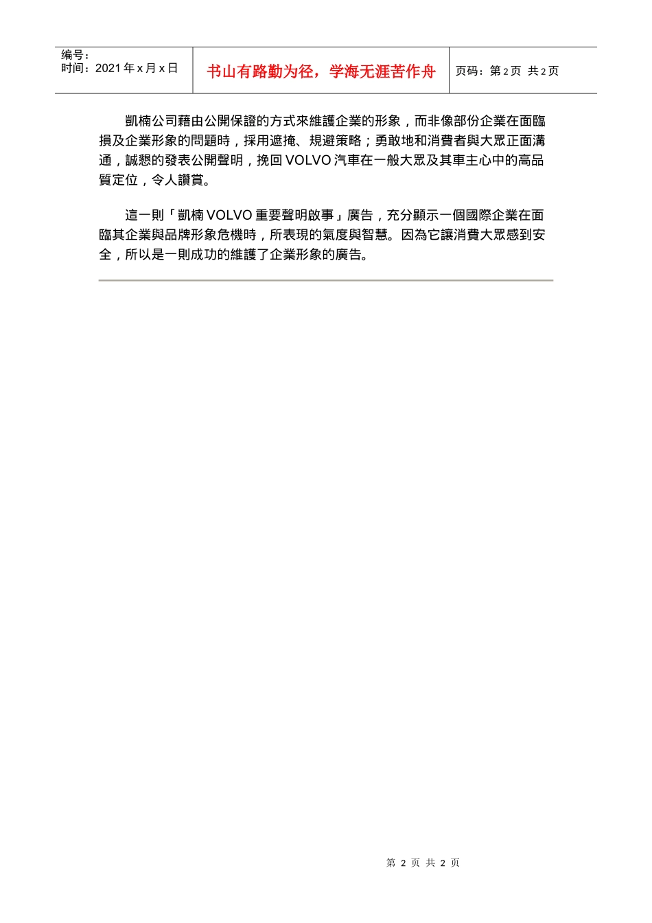 月前发生的VOLVO富豪汽车暴冲疑案_第2页