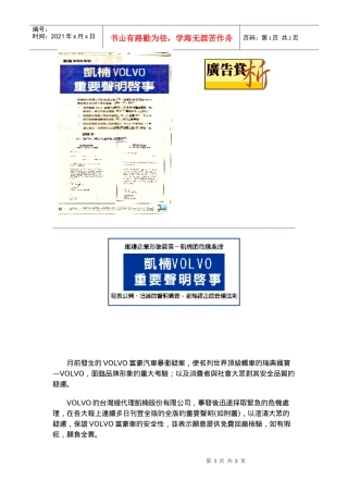 月前发生的VOLVO富豪汽车暴冲疑案