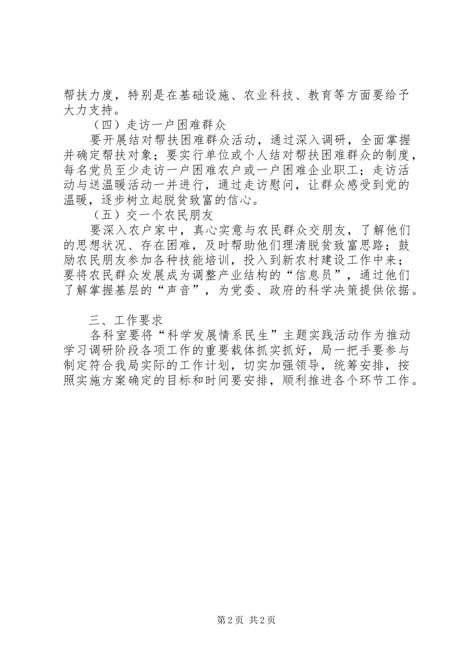 气象局科学发展情系民生主题活动方案_第2页