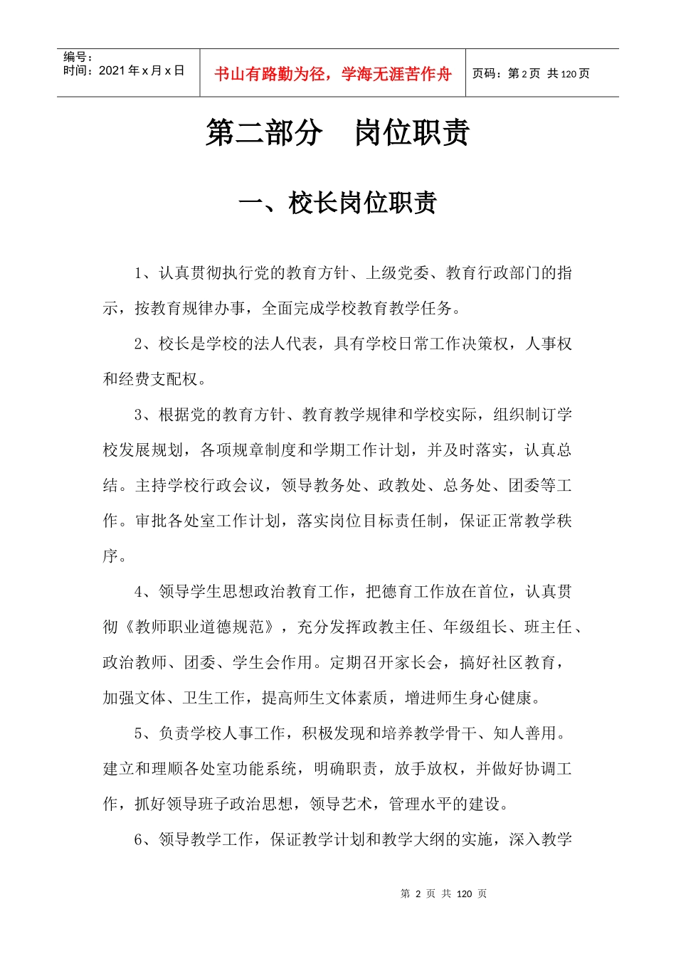某中学管理制度汇编(DOC 99页)_第2页