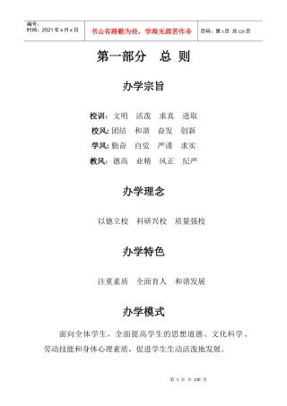 某中学管理制度汇编(DOC 99页)