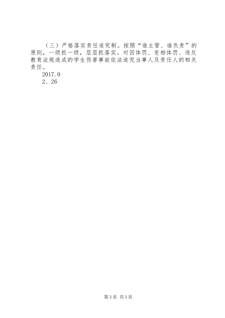 安全隐患网格化管理方案_第3页
