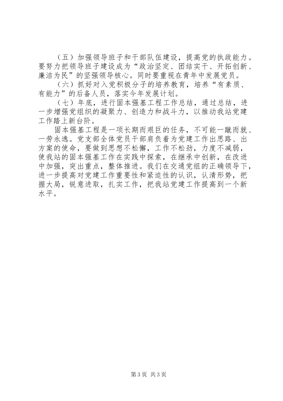 交通工程质量监督站实施固本强基工程方案_第3页