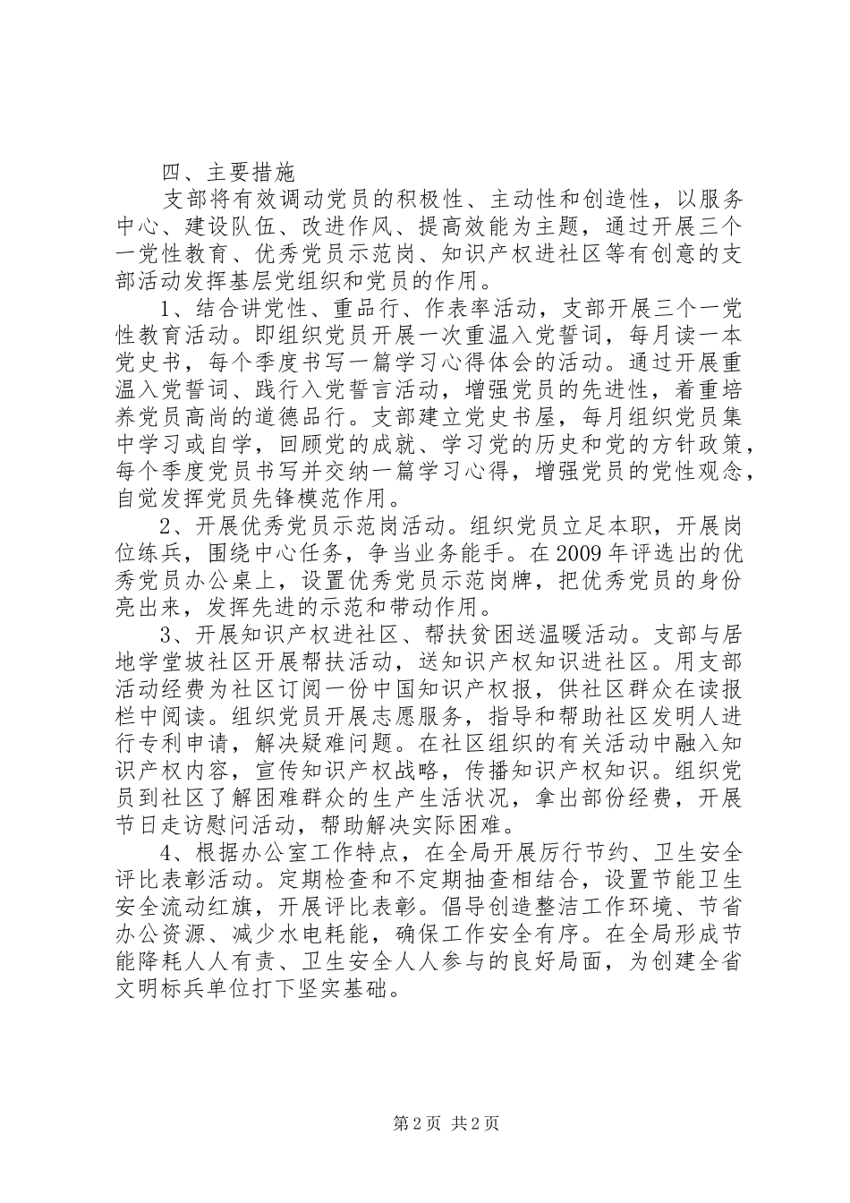 知识产权局党支部开展创先争优活动实施方案_第2页
