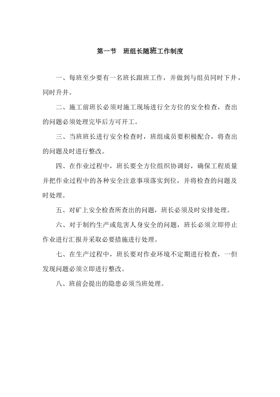 某煤业有限公司班组长随班工作制度_第3页