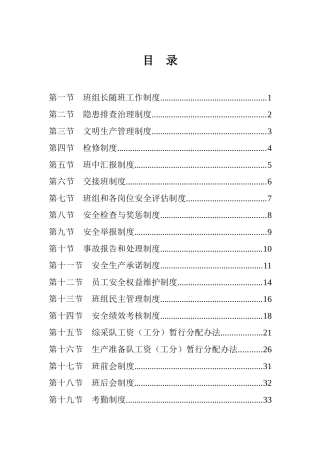 某煤业有限公司班组长随班工作制度