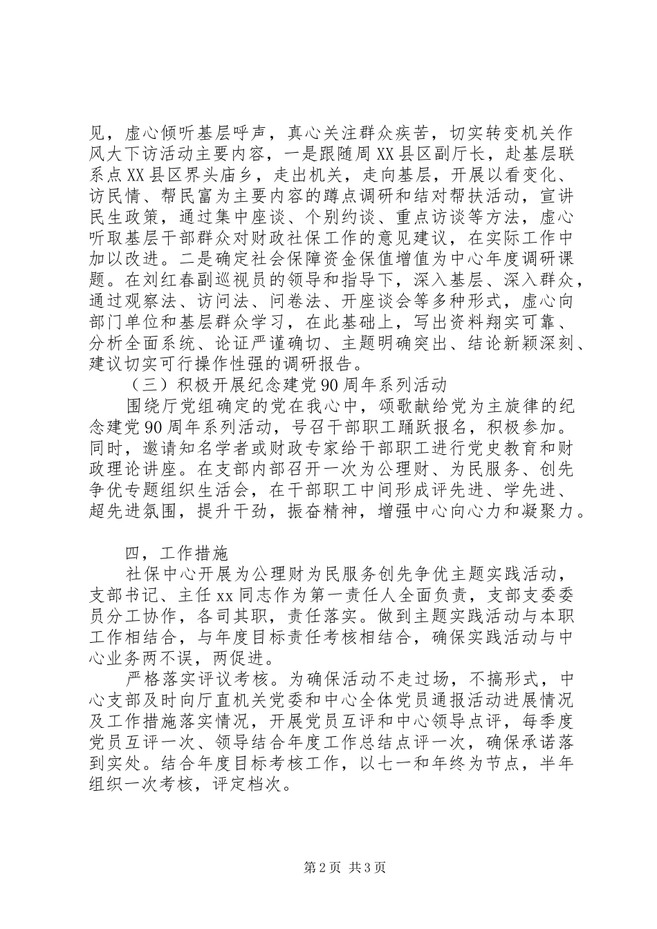 社保资金管理中心“为公理财为民服务创先争优”主题实践活动方案_第2页