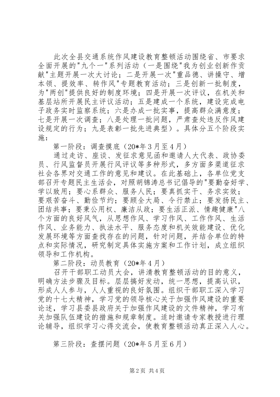 交通局的作风建设整顿实施方案_第2页