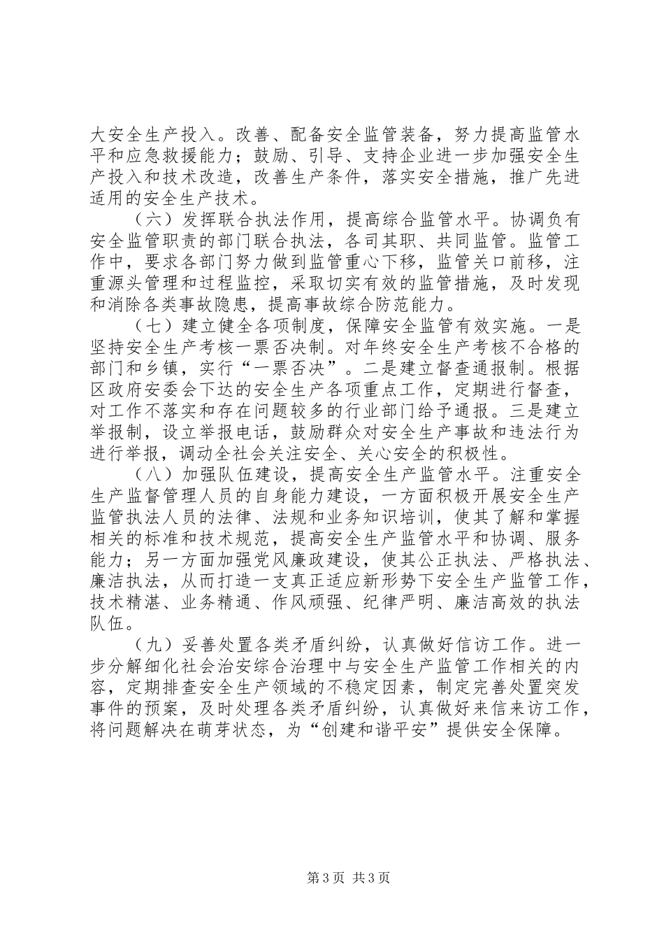 安监局平安创建活动方案_第3页