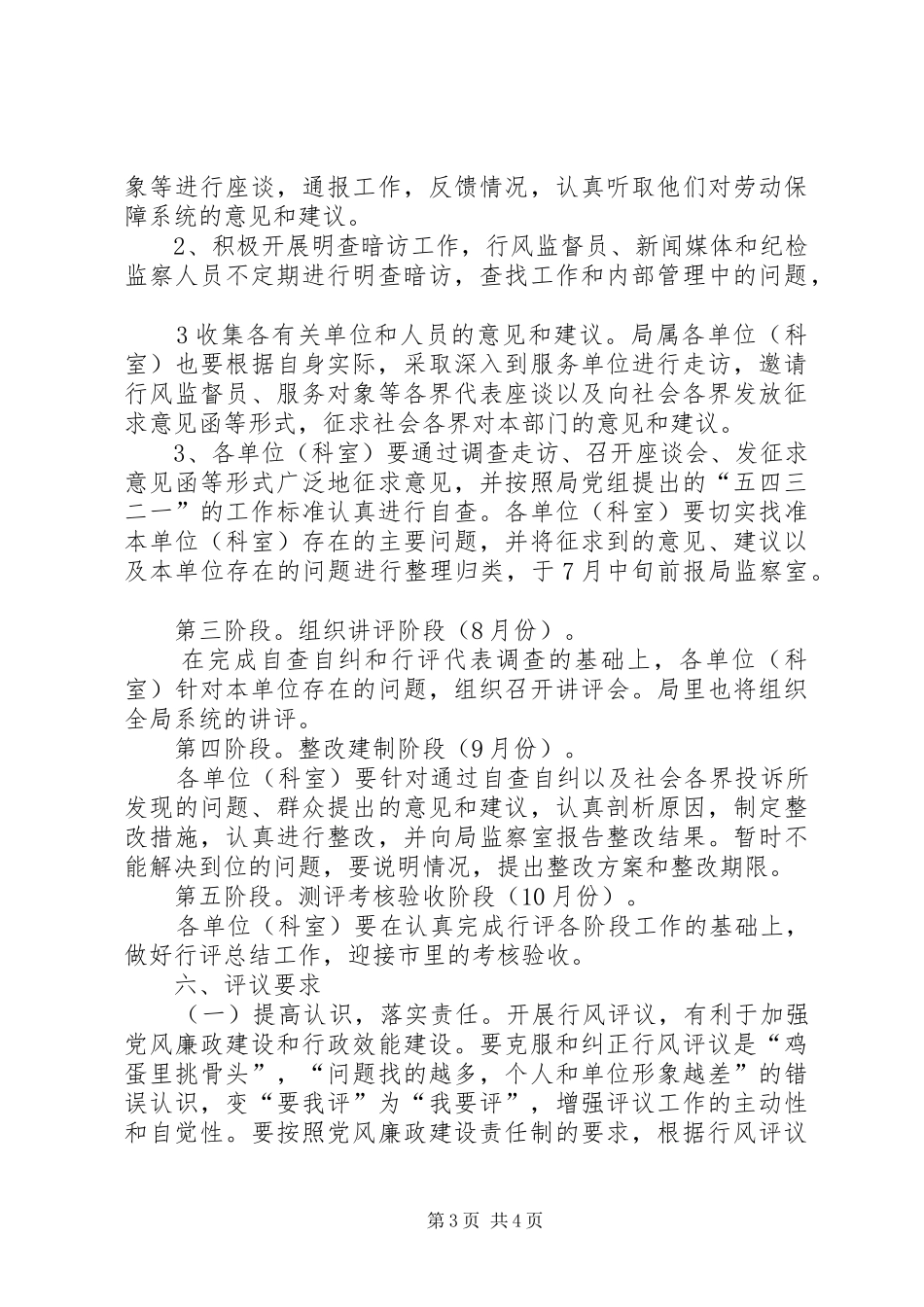 劳动和社会保障系统民主评议政风行风工作方案_第3页