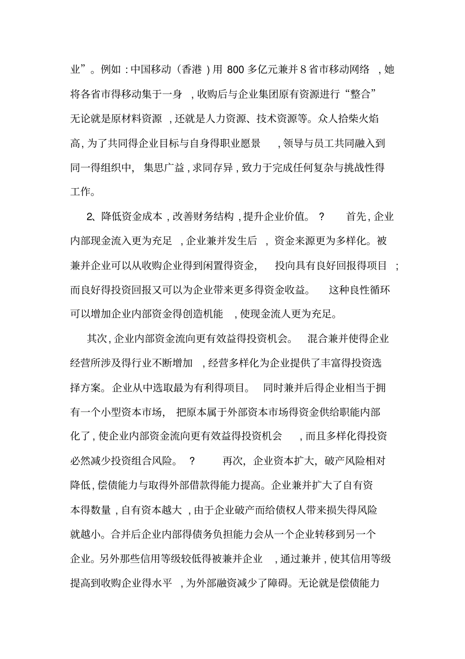 企业并购的风险及防范_第2页