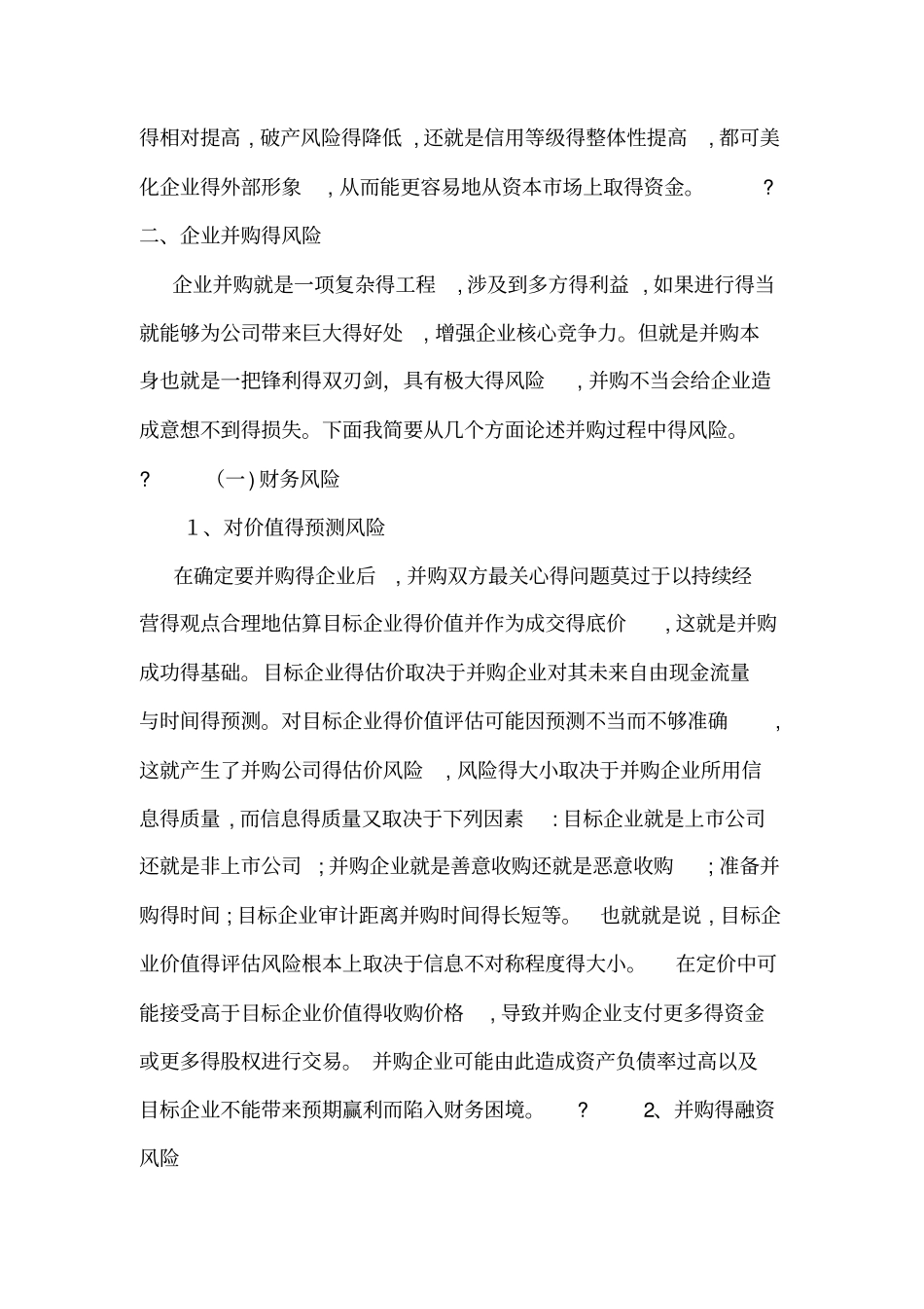 企业并购的风险及防范_第3页
