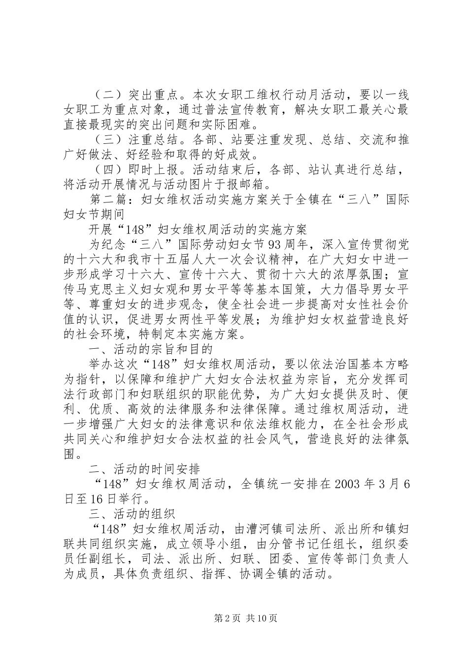 妇女维权活动方案_第2页