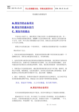 有说服力的策划书
