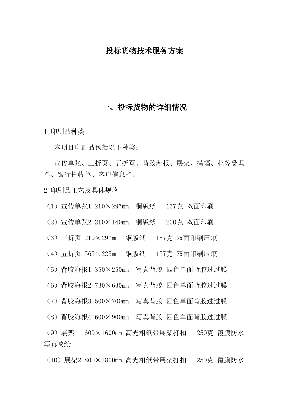 宣传物料技术服务方案(39页)_第1页