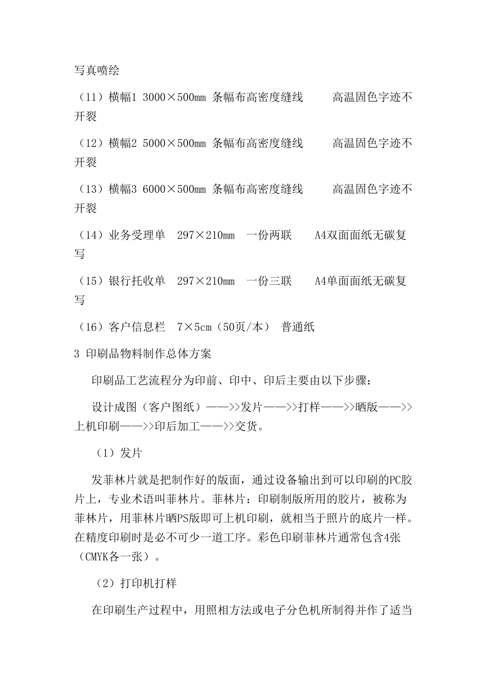 宣传物料技术服务方案(39页)_第2页