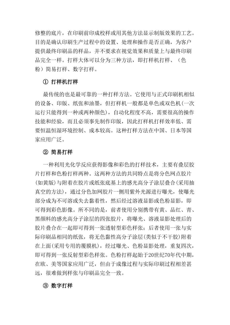 宣传物料技术服务方案(39页)_第3页