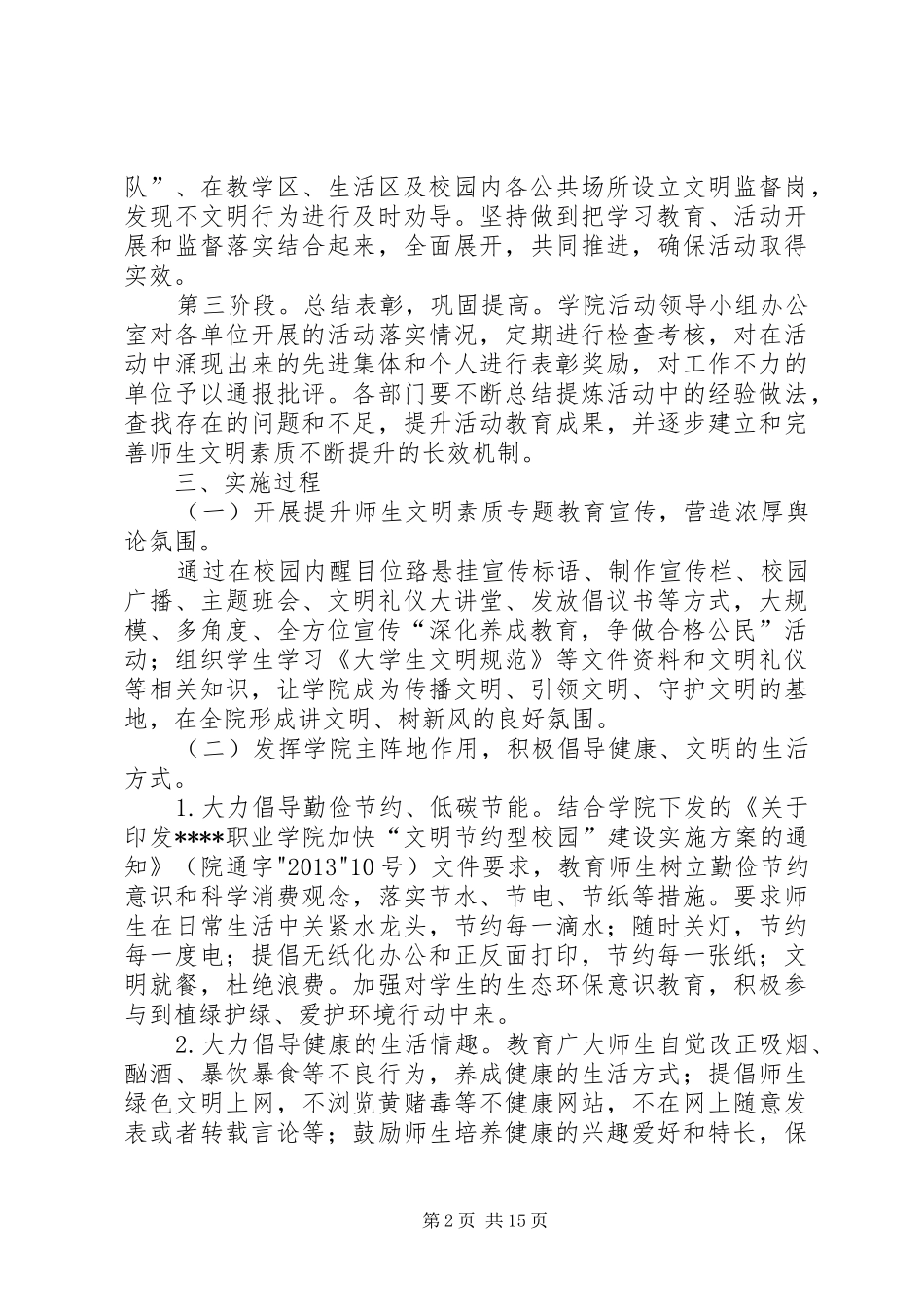 学院“争做合格公民活动”方案_第2页