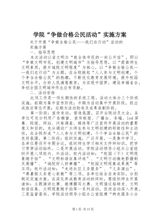 学院“争做合格公民活动”方案