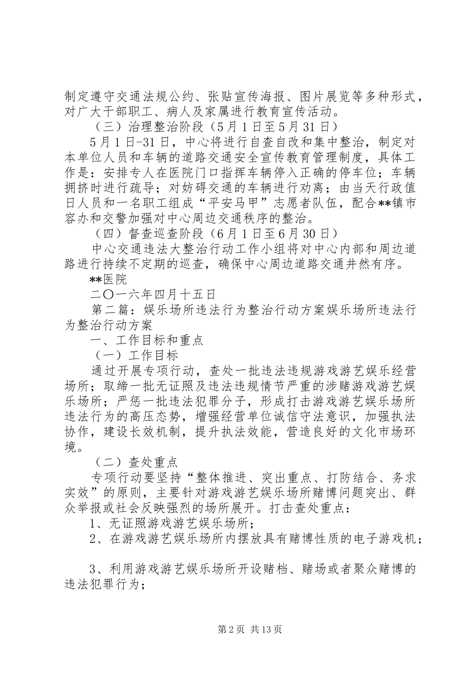 医院道路交通违法行为大整治行动工作实施方案_第2页