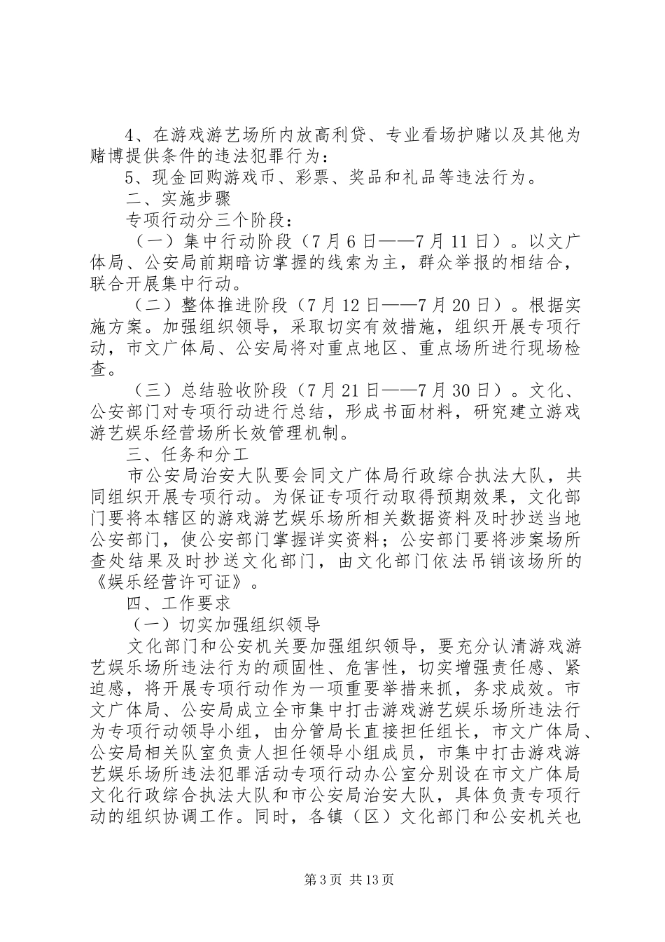 医院道路交通违法行为大整治行动工作实施方案_第3页