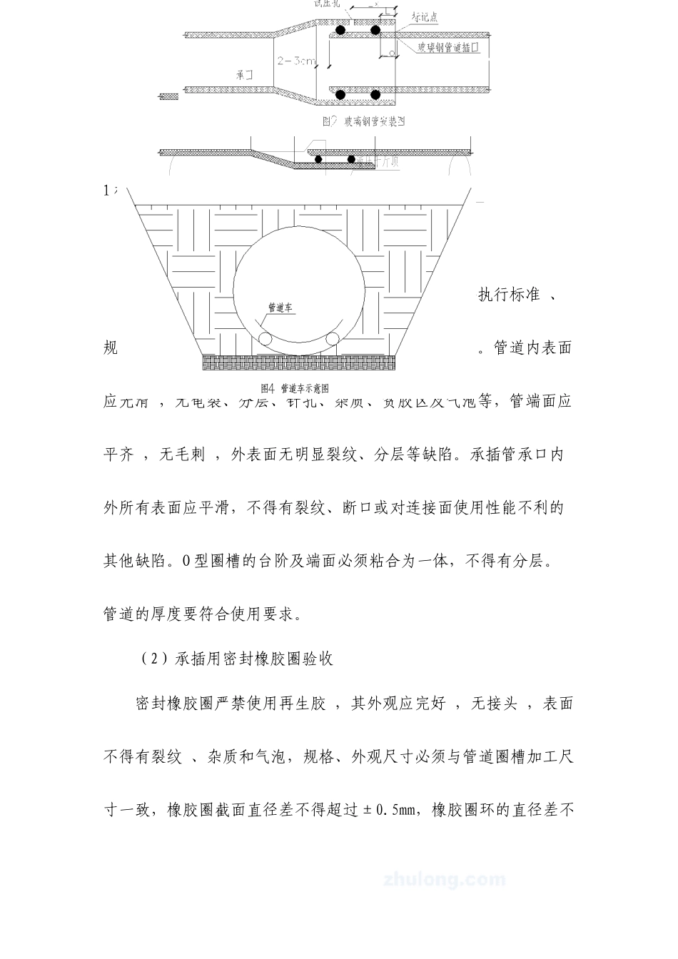 玻璃钢管道安装工艺技术_第1页